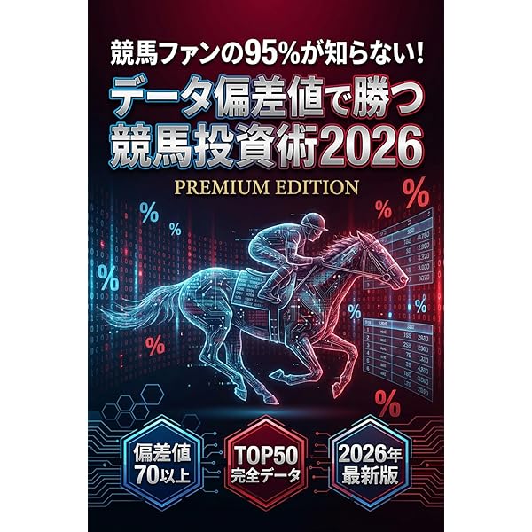 改訂資料2026: 競馬の教科書 | 玉嶋亮 | 投資 | Kindleストア | Amazon